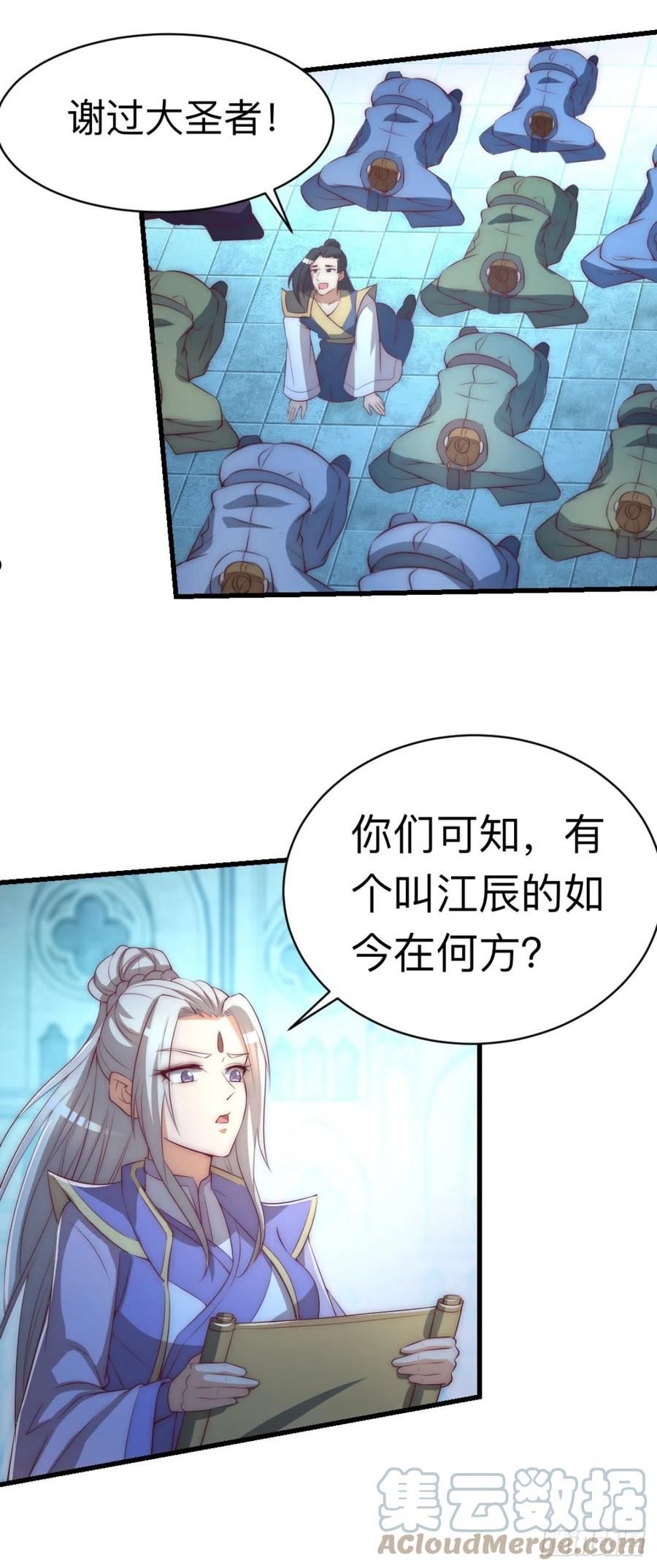 我有九个女徒弟漫画,第290话 七等功绩9图