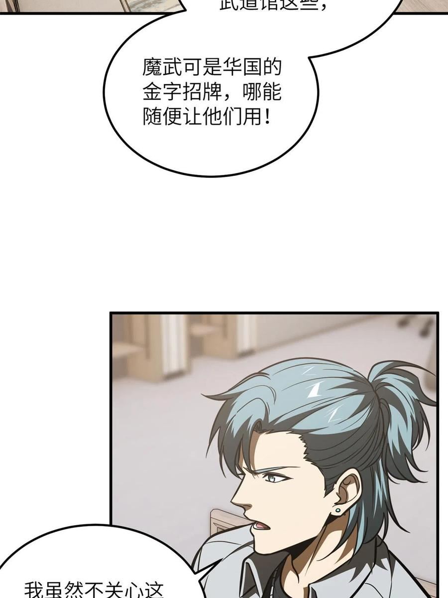 全球高武txt漫画,第181话 既得利益者38图