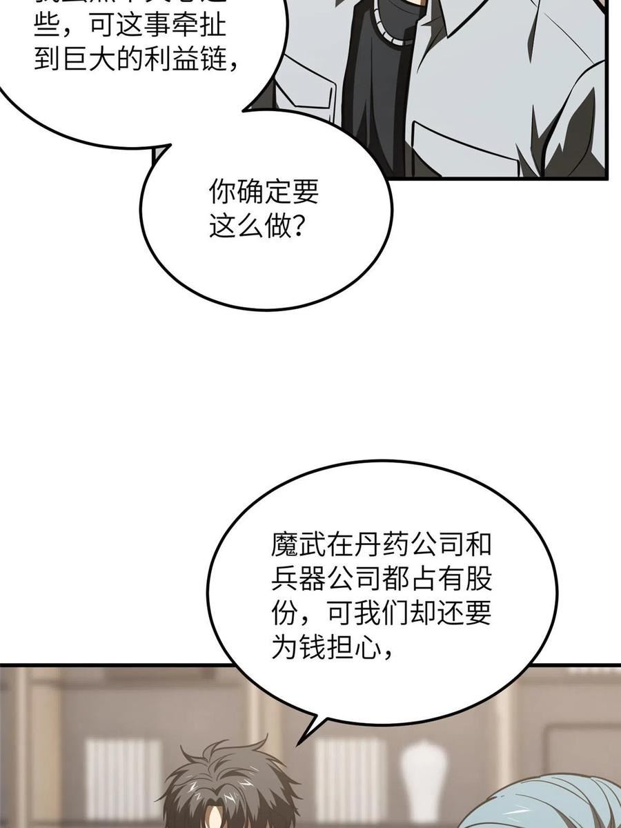 全球高武txt漫画,第181话 既得利益者39图