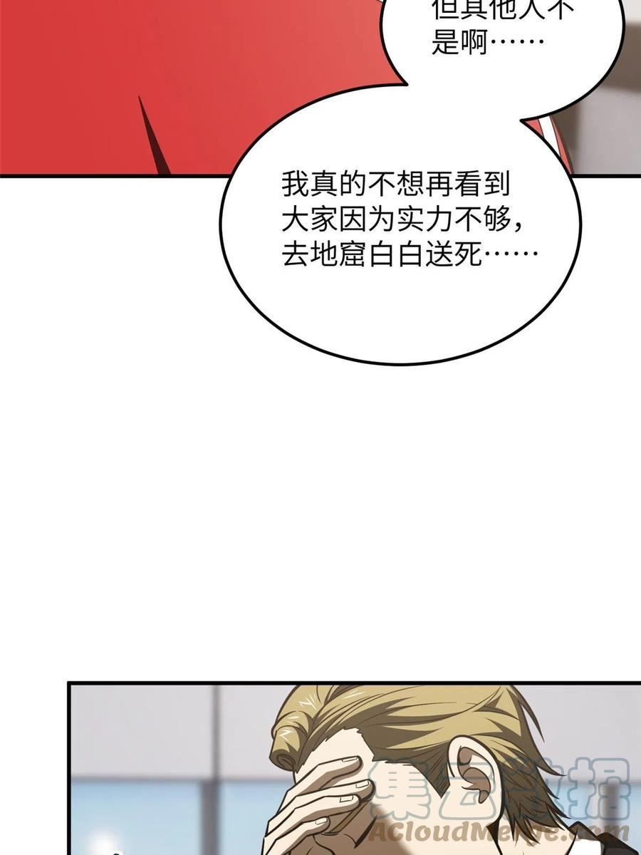 全球高武小说免费阅读漫画,第182话 试试吧19图