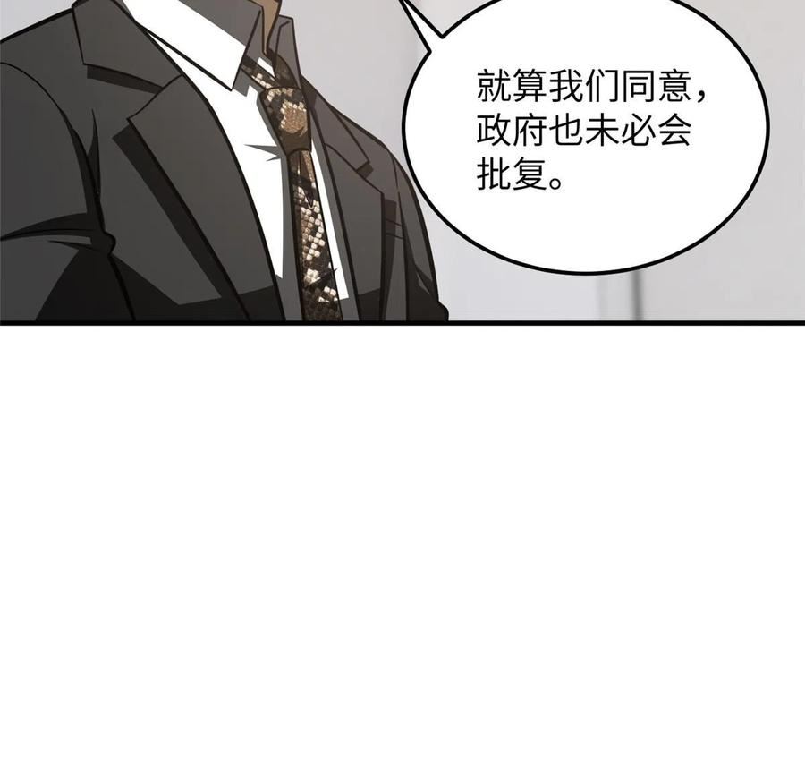 全球高武小说免费阅读漫画,第182话 试试吧21图