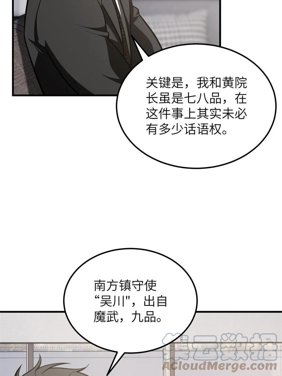 全球高武小说免费阅读漫画,第182话 试试吧28图