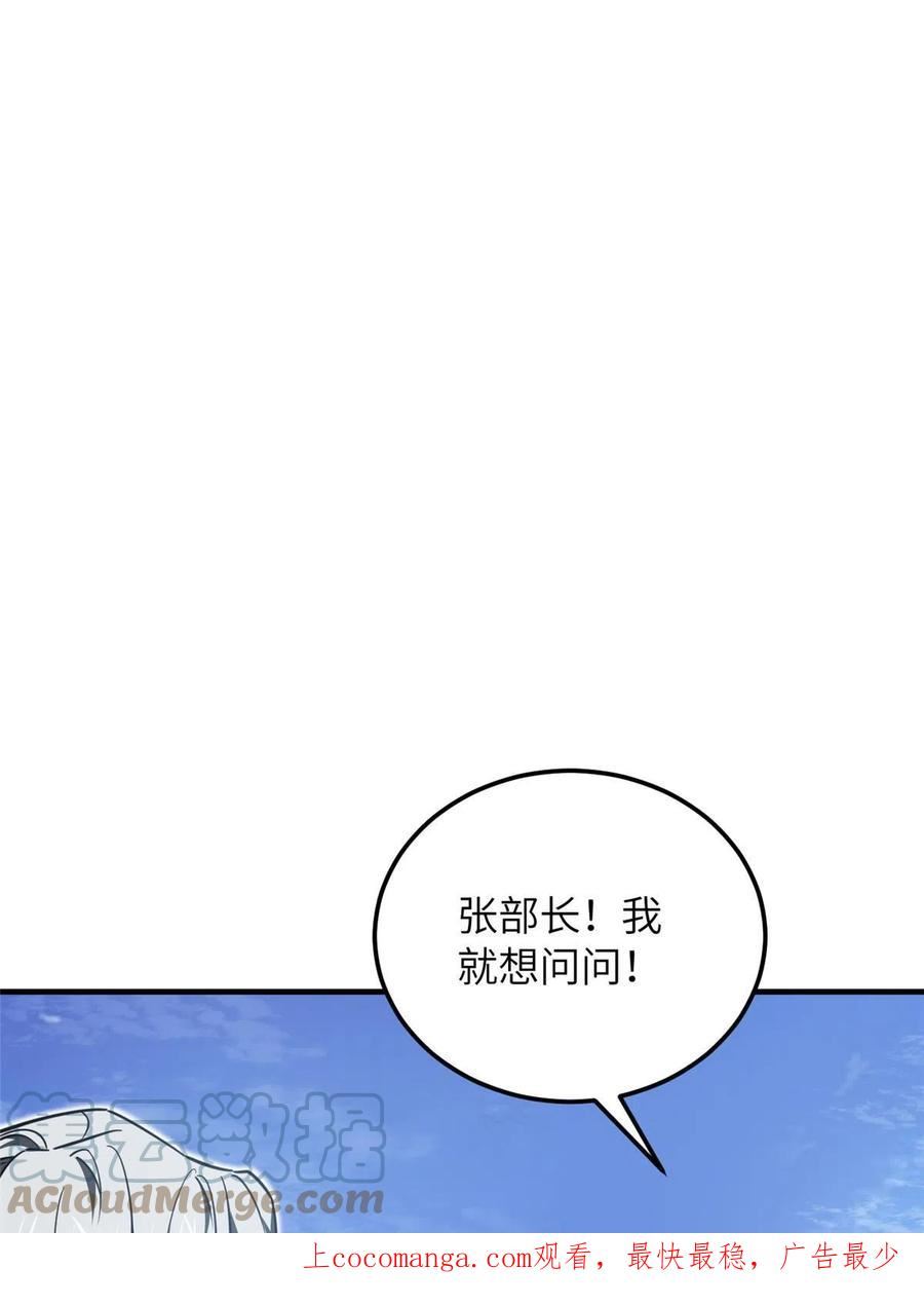 全球高武小说笔趣阁漫画,第183话 我的功劳1图