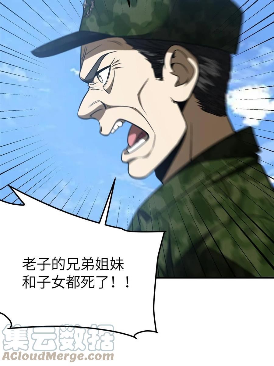 全球高武小说笔趣阁漫画,第183话 我的功劳10图