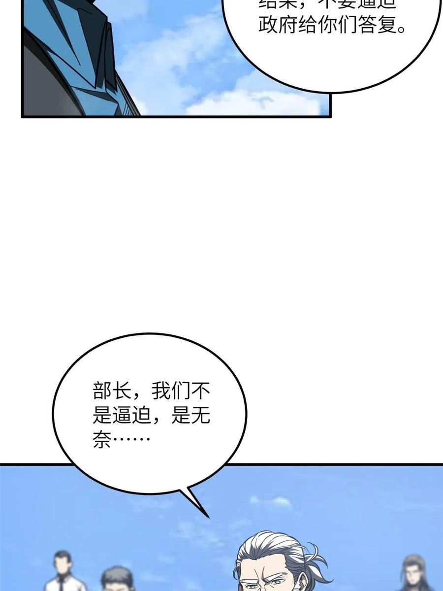 全球高武小说笔趣阁漫画,第183话 我的功劳14图