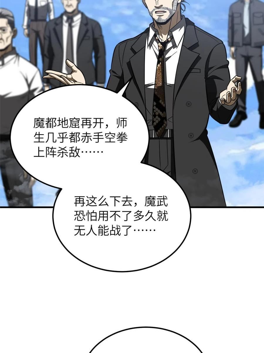 全球高武小说笔趣阁漫画,第183话 我的功劳15图