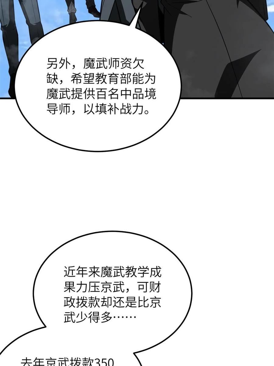 全球高武小说笔趣阁漫画,第183话 我的功劳17图