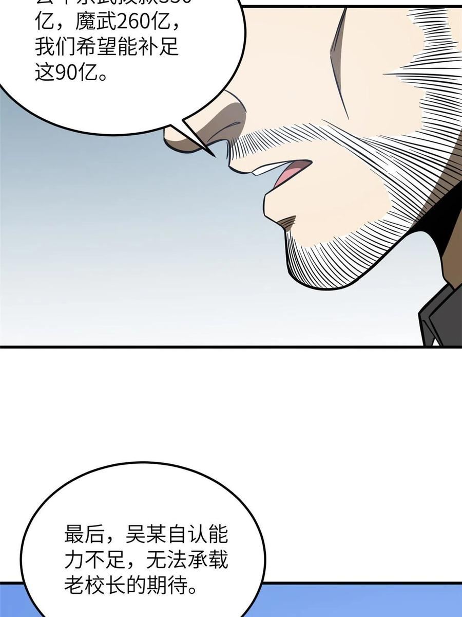 全球高武小说笔趣阁漫画,第183话 我的功劳18图