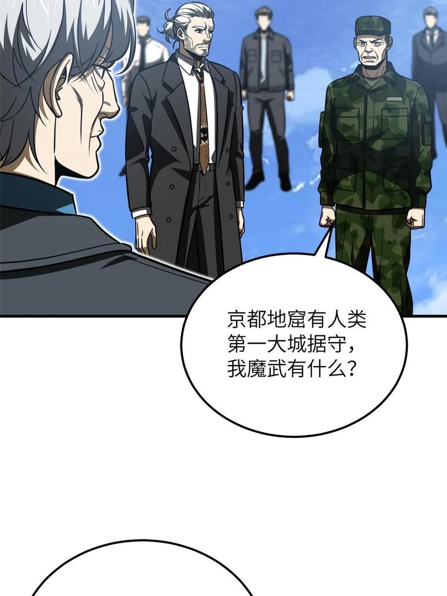 全球高武小说笔趣阁漫画,第183话 我的功劳2图