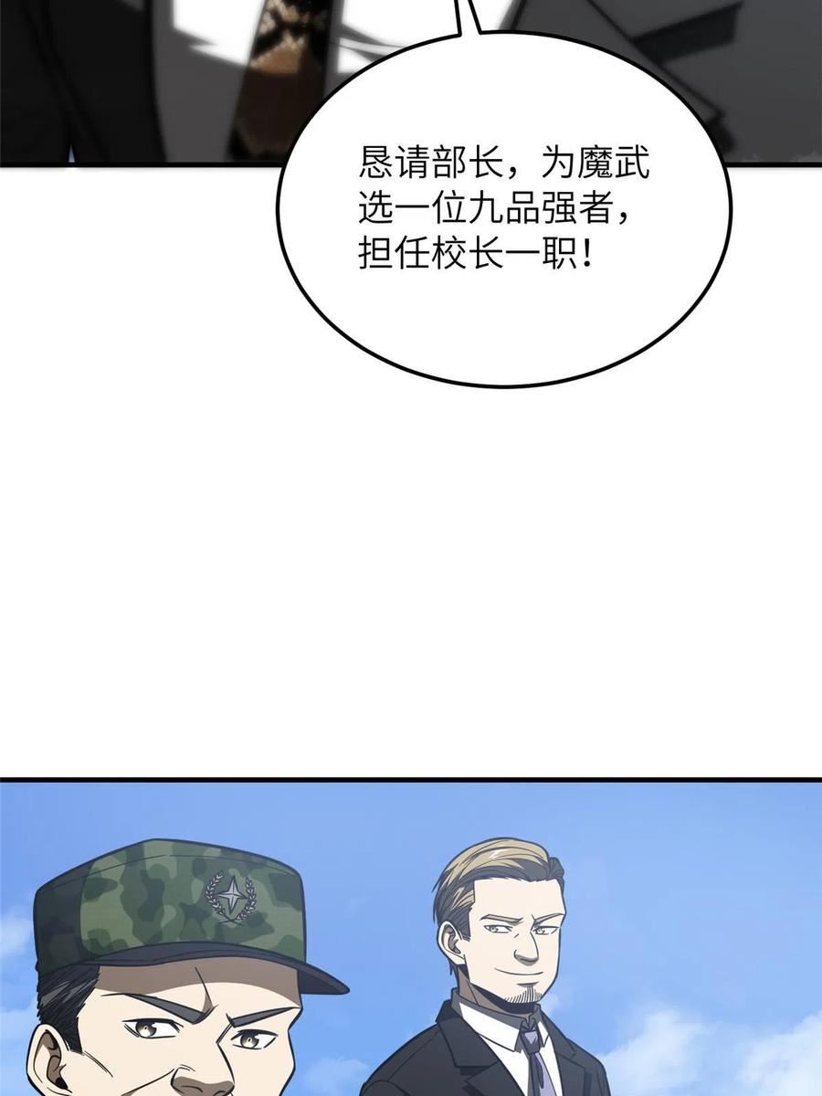 全球高武小说笔趣阁漫画,第183话 我的功劳20图