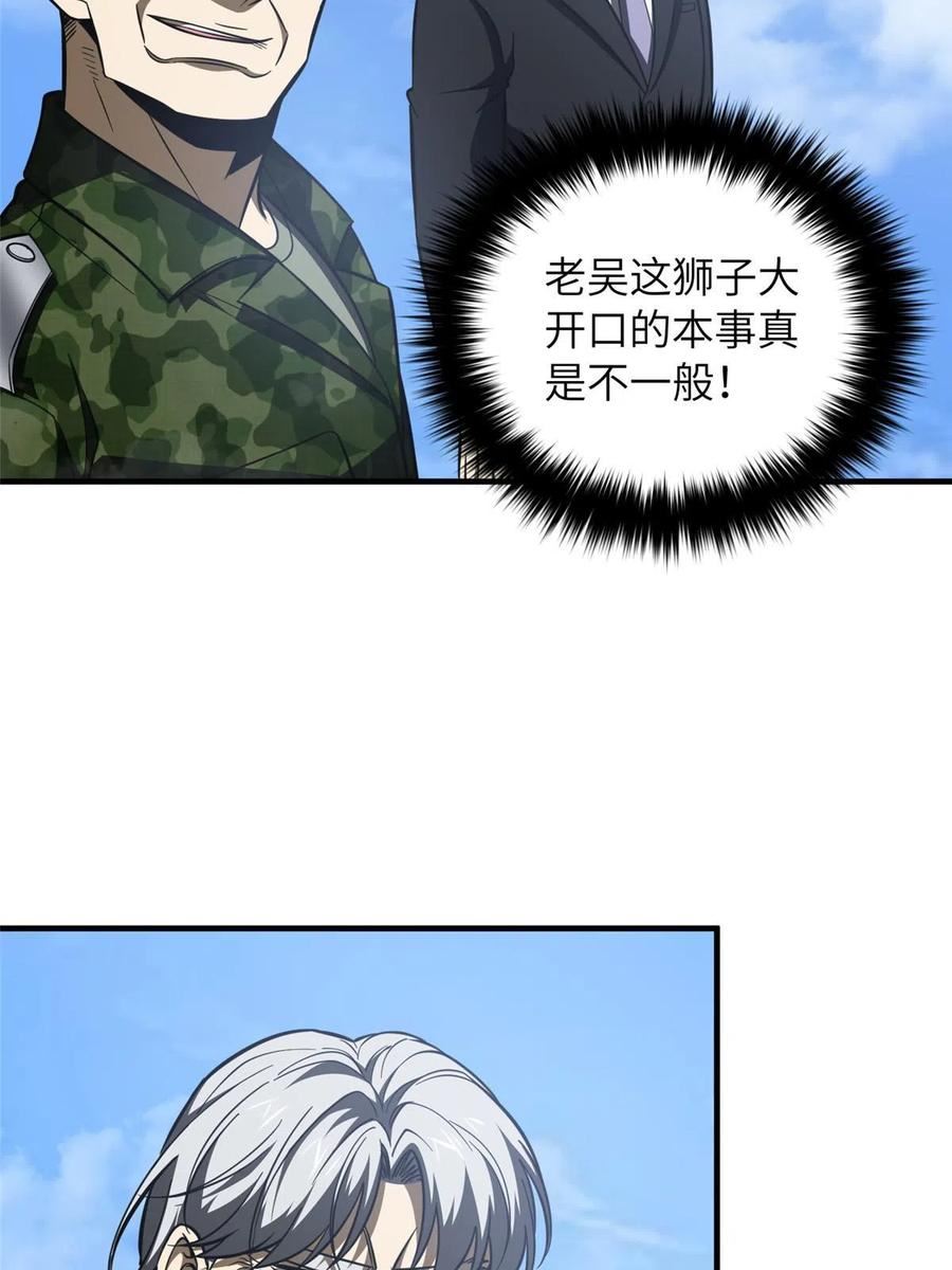 全球高武小说笔趣阁漫画,第183话 我的功劳21图