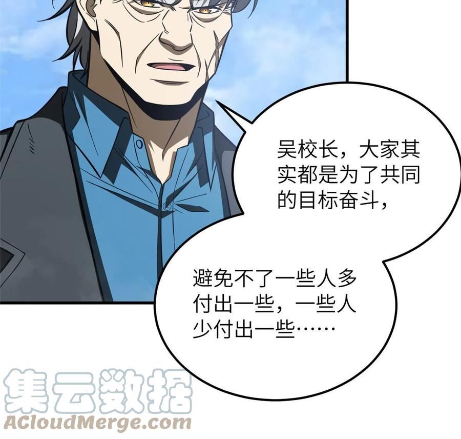 全球高武小说笔趣阁漫画,第183话 我的功劳22图