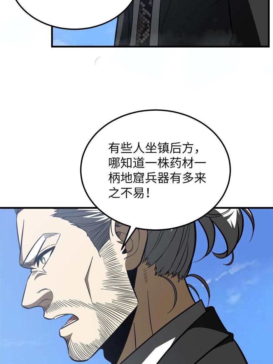 全球高武小说笔趣阁漫画,第183话 我的功劳24图