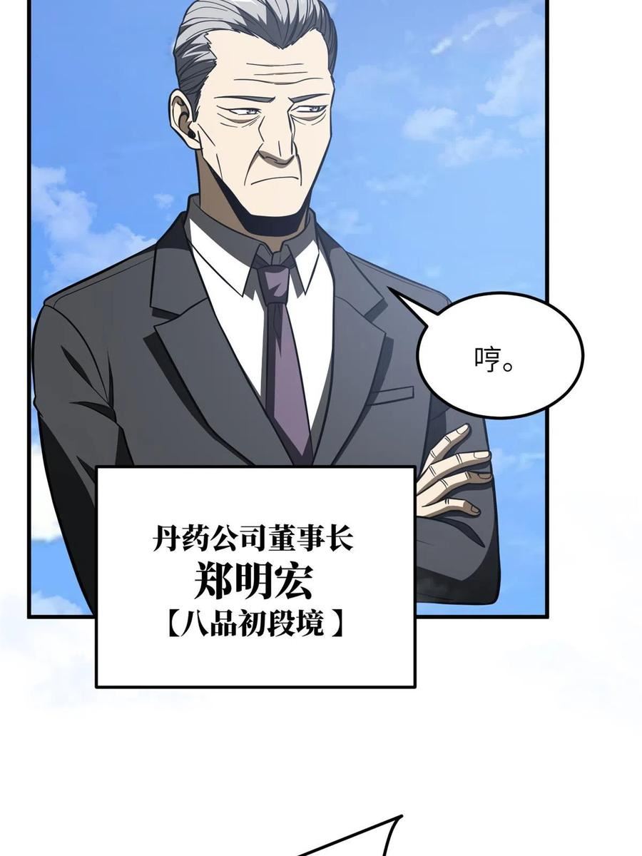 全球高武小说笔趣阁漫画,第183话 我的功劳26图