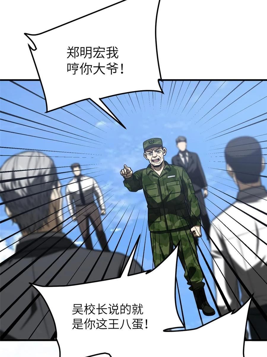 全球高武小说笔趣阁漫画,第183话 我的功劳27图