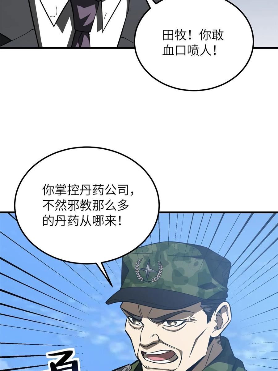 全球高武小说笔趣阁漫画,第183话 我的功劳29图