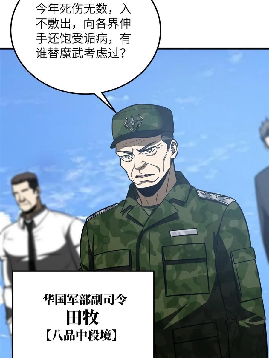 全球高武小说笔趣阁漫画,第183话 我的功劳3图