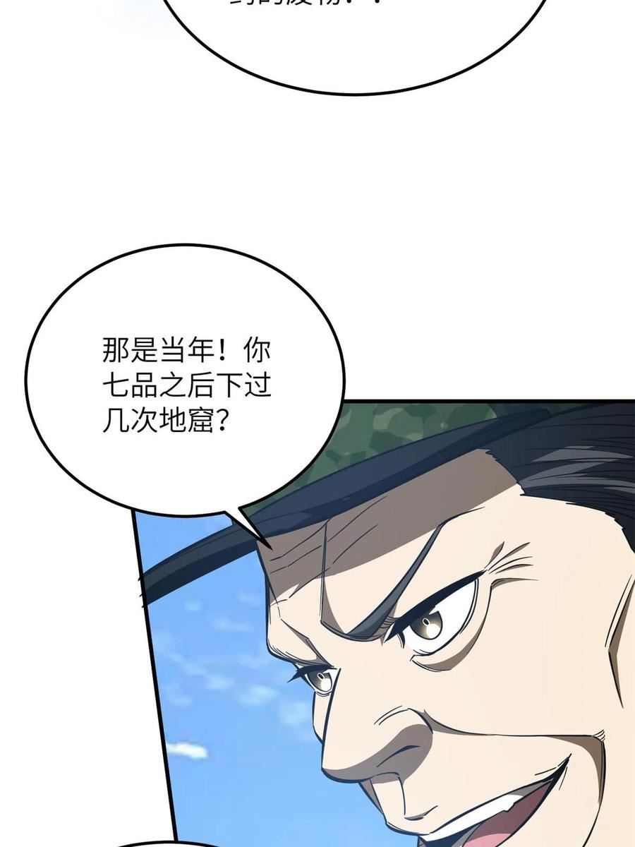 全球高武小说笔趣阁漫画,第183话 我的功劳32图