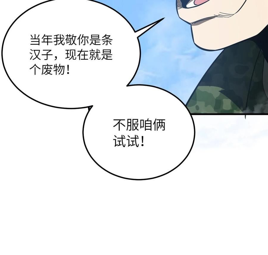 全球高武小说笔趣阁漫画,第183话 我的功劳33图