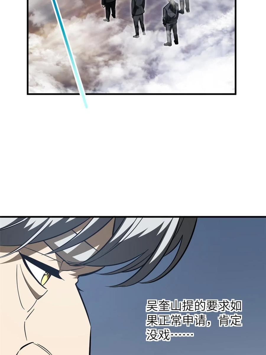 全球高武小说笔趣阁漫画,第183话 我的功劳36图