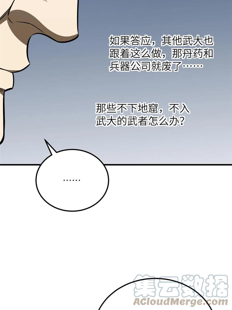 全球高武小说笔趣阁漫画,第183话 我的功劳37图