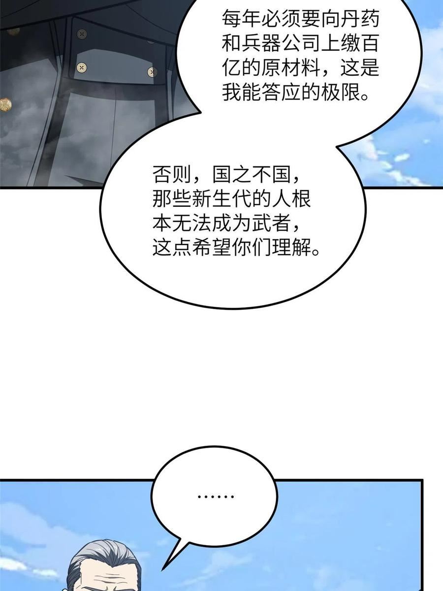 全球高武小说笔趣阁漫画,第183话 我的功劳39图