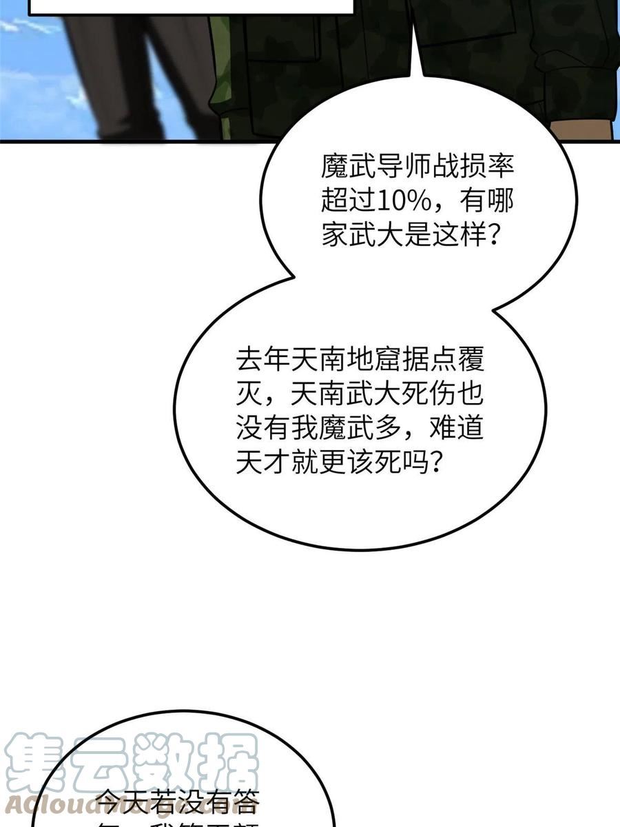 全球高武小说笔趣阁漫画,第183话 我的功劳4图