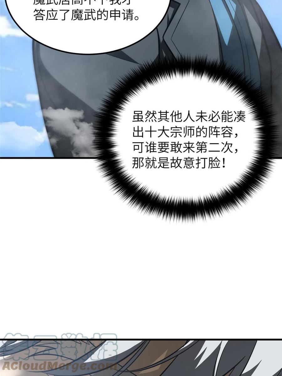 全球高武小说笔趣阁漫画,第183话 我的功劳49图