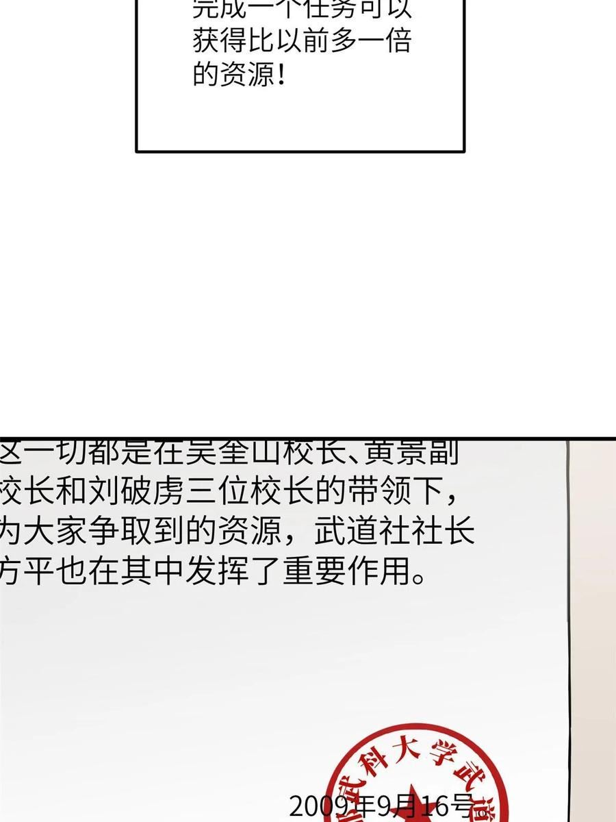 全球高武小说笔趣阁漫画,第183话 我的功劳53图