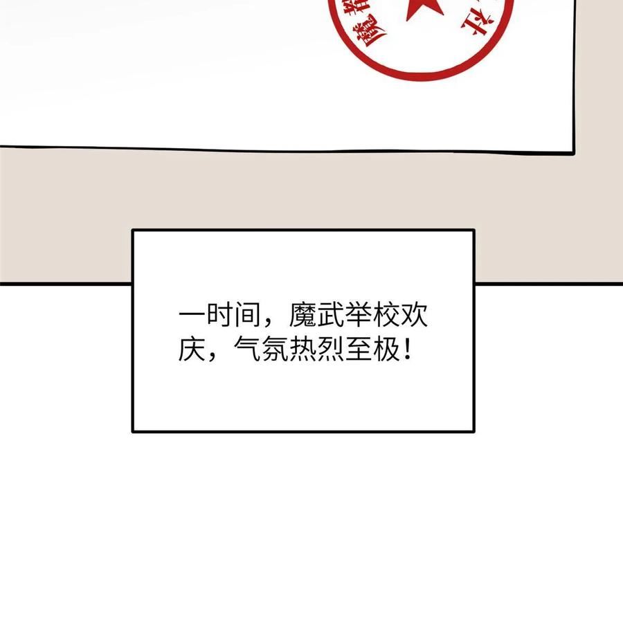 全球高武小说笔趣阁漫画,第183话 我的功劳54图