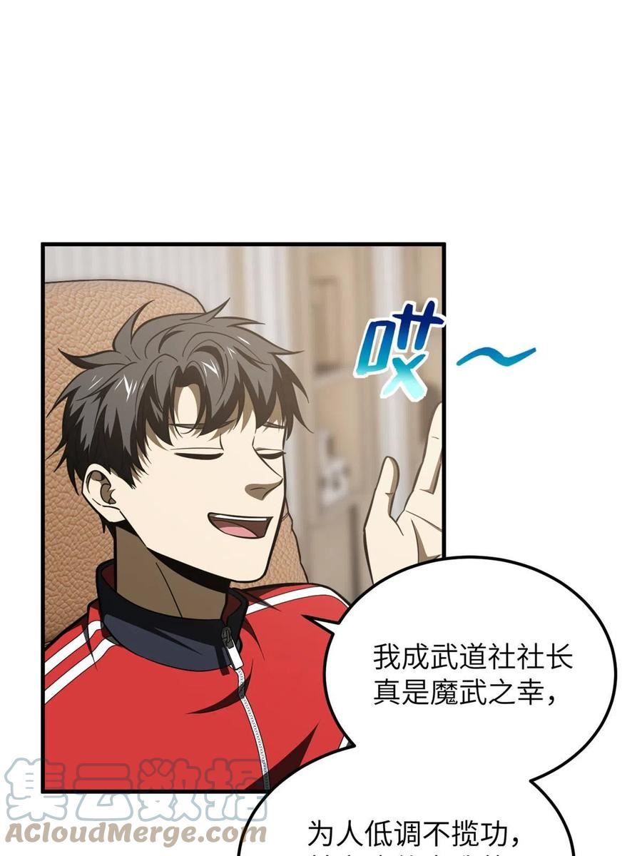 全球高武小说笔趣阁漫画,第183话 我的功劳55图