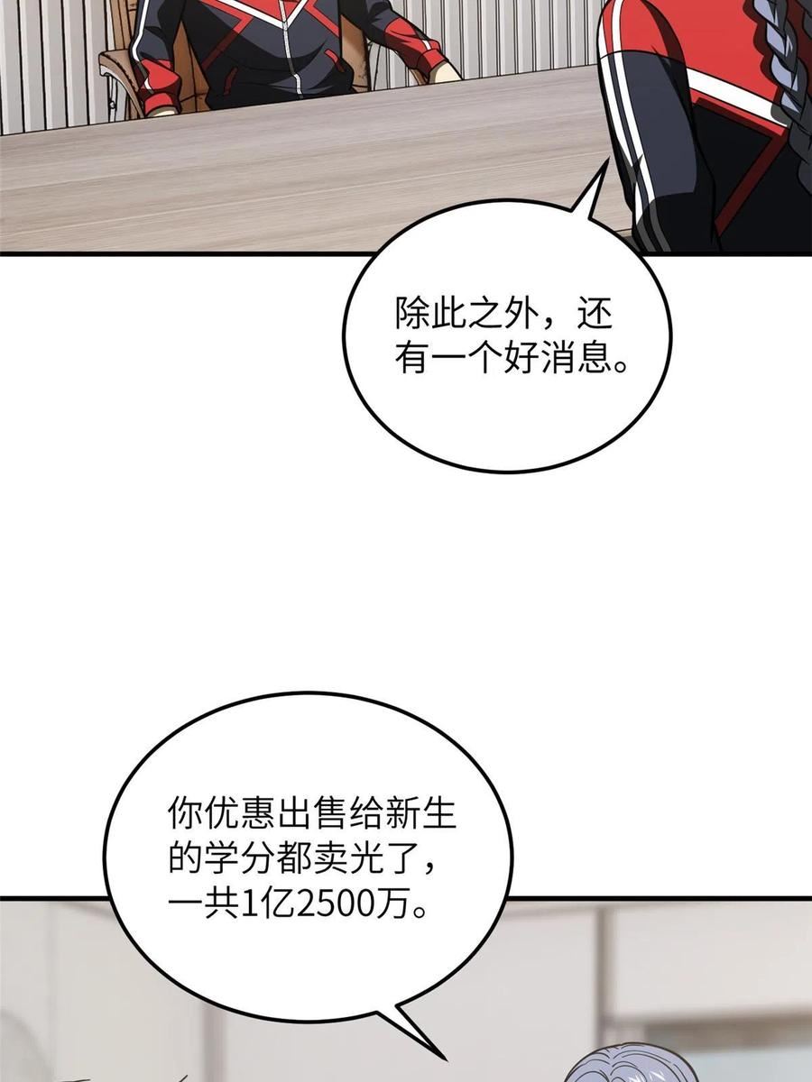 全球高武小说笔趣阁漫画,第183话 我的功劳57图