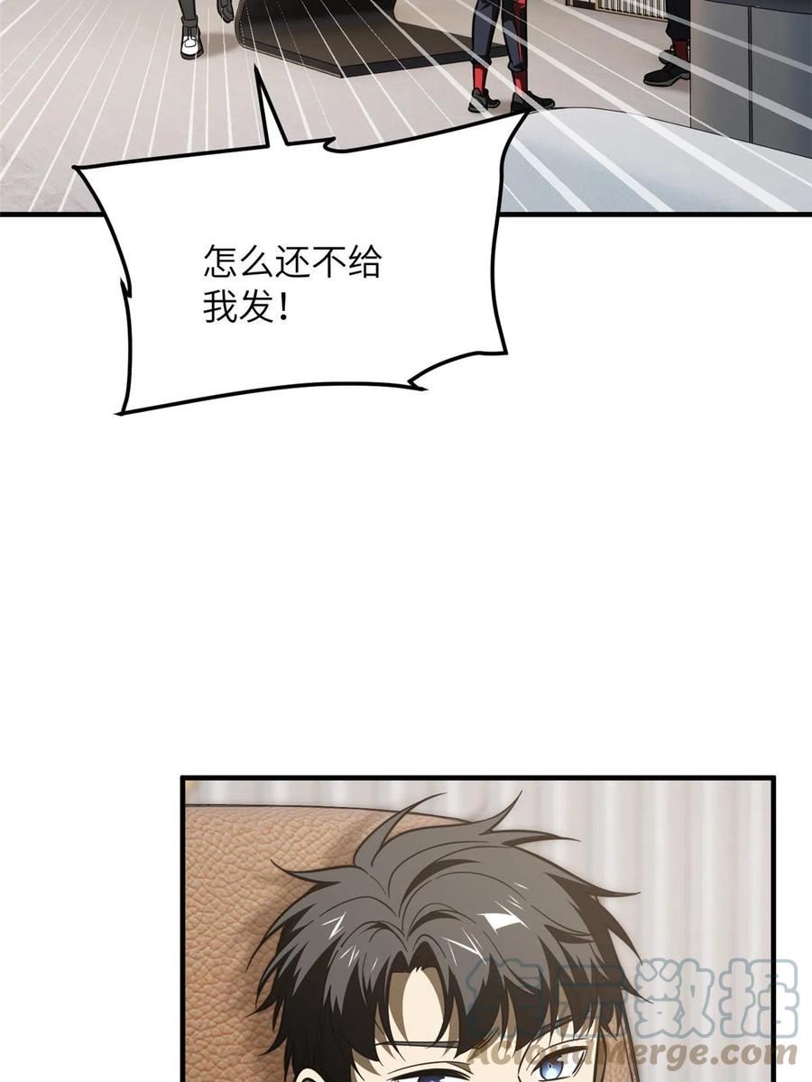 全球高武小说笔趣阁漫画,第183话 我的功劳61图