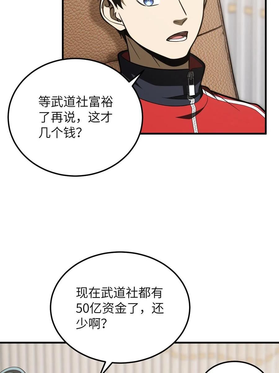 全球高武小说笔趣阁漫画,第183话 我的功劳62图