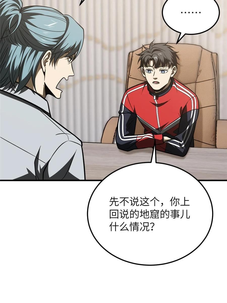 全球高武小说笔趣阁漫画,第183话 我的功劳63图