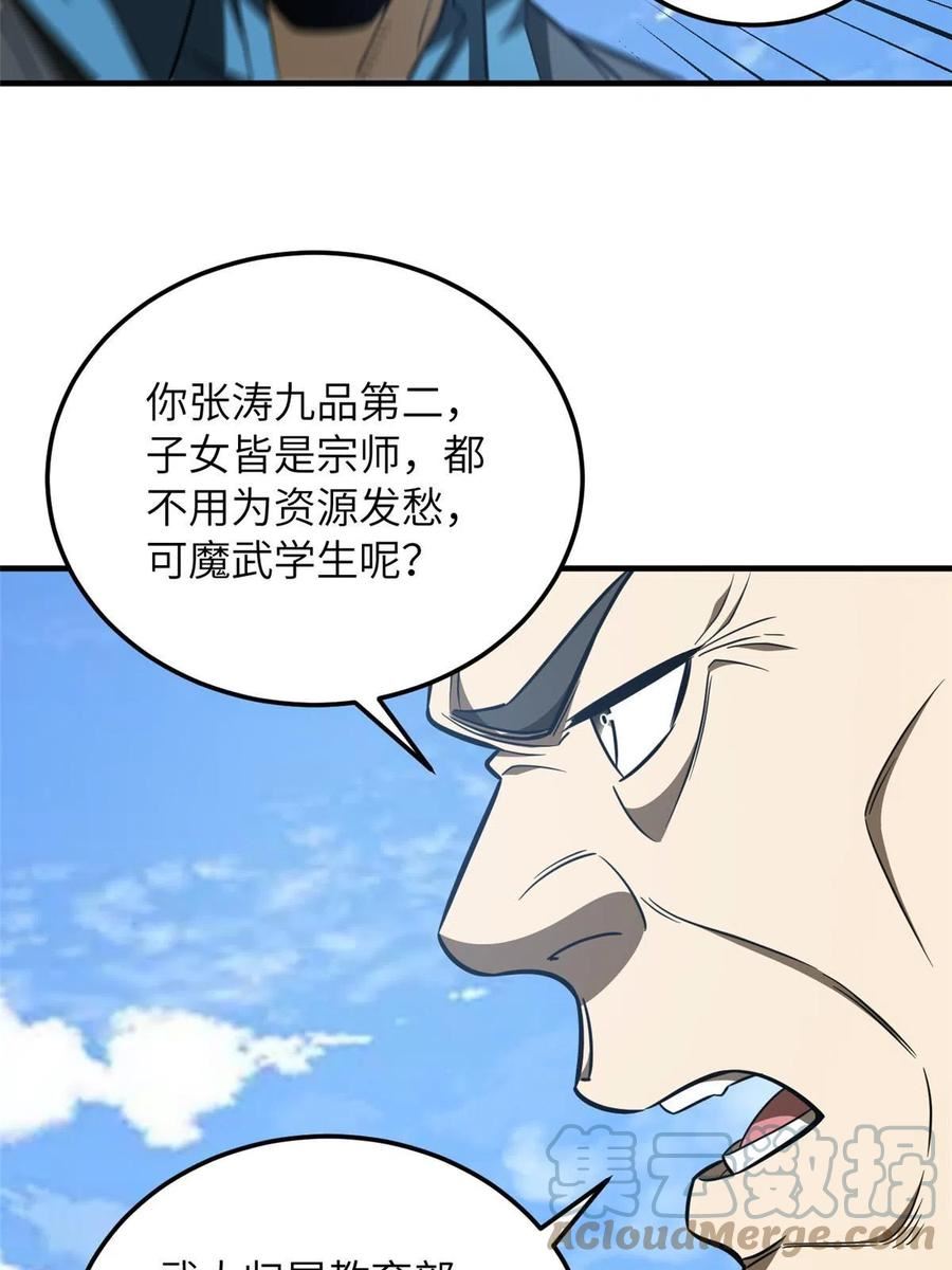 全球高武小说笔趣阁漫画,第183话 我的功劳7图