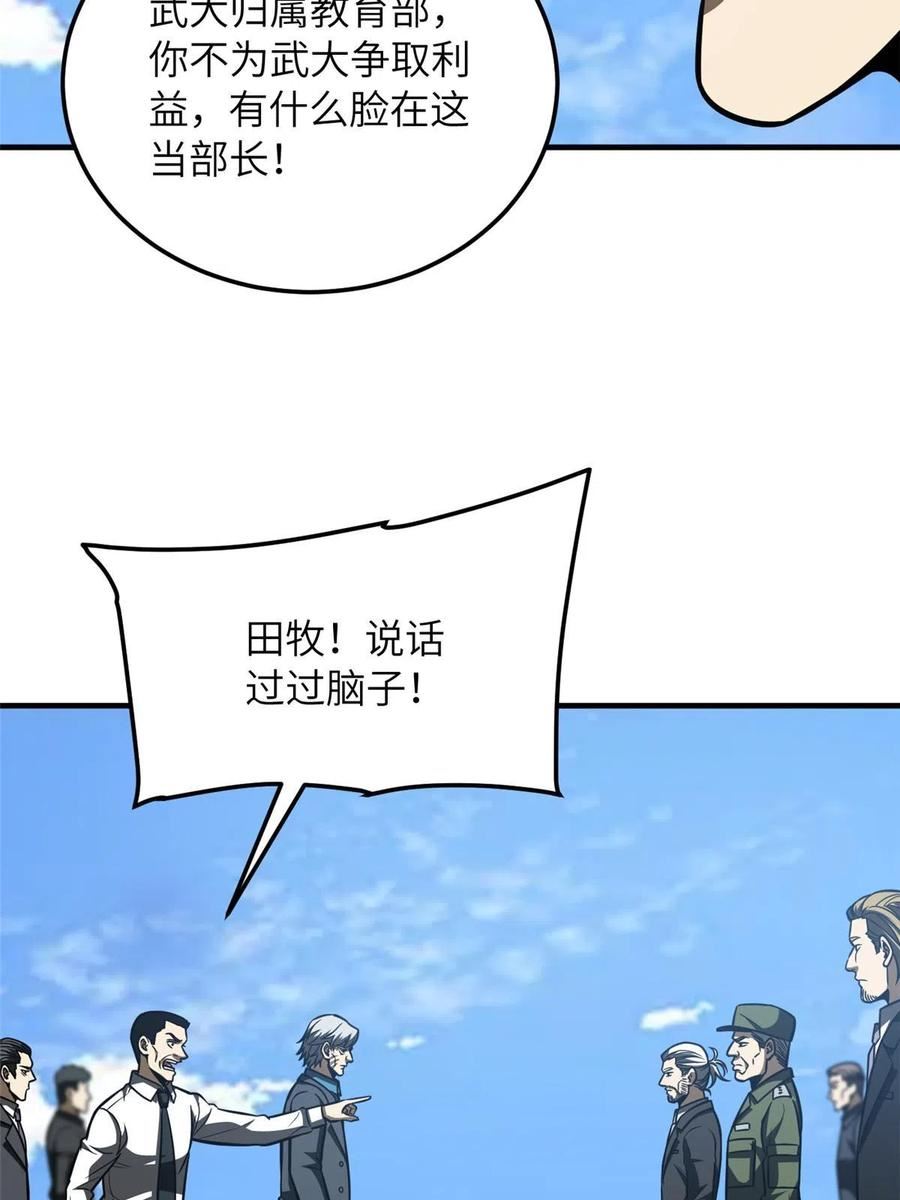 全球高武小说笔趣阁漫画,第183话 我的功劳8图