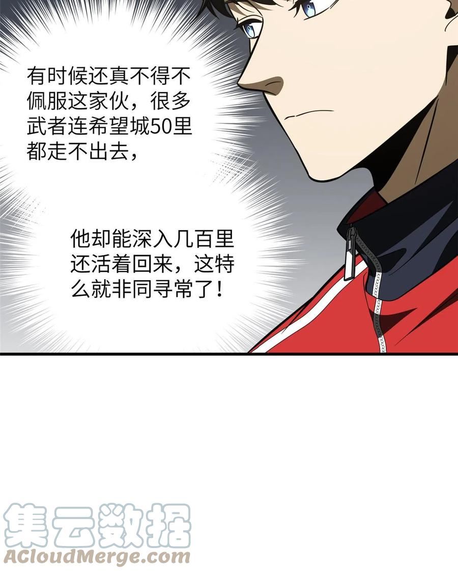 全球高武莫问剑真实身份漫画,第184话 约定10图