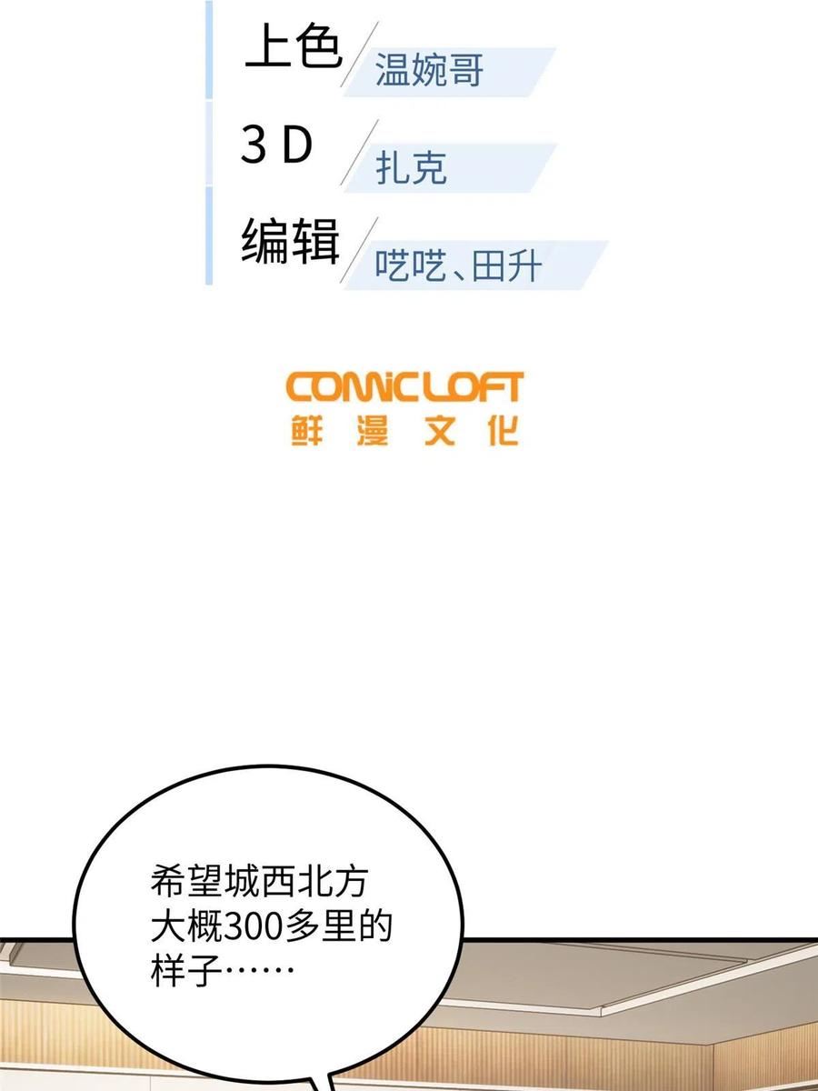 全球高武莫问剑真实身份漫画,第184话 约定2图