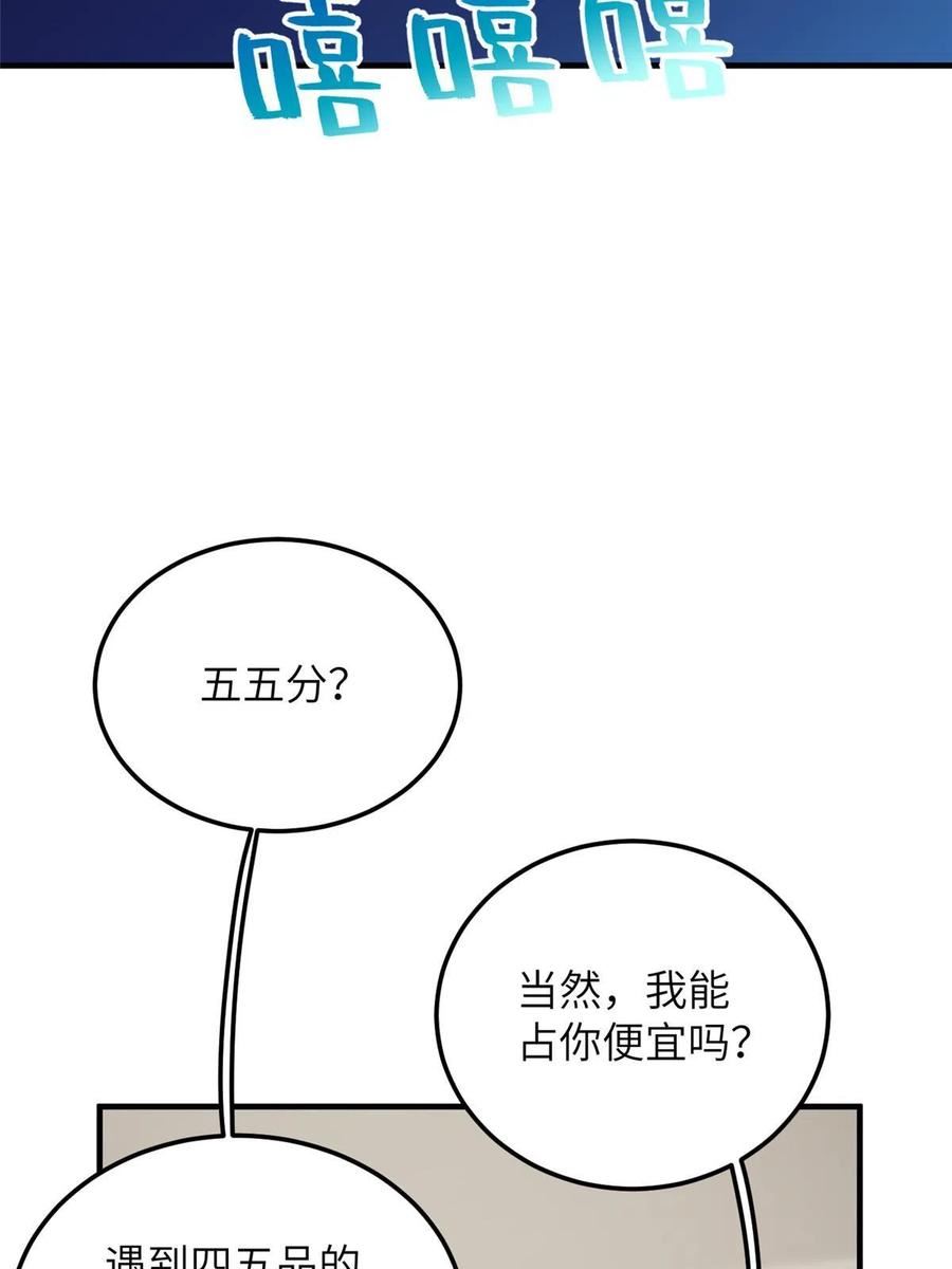 全球高武莫问剑真实身份漫画,第184话 约定23图