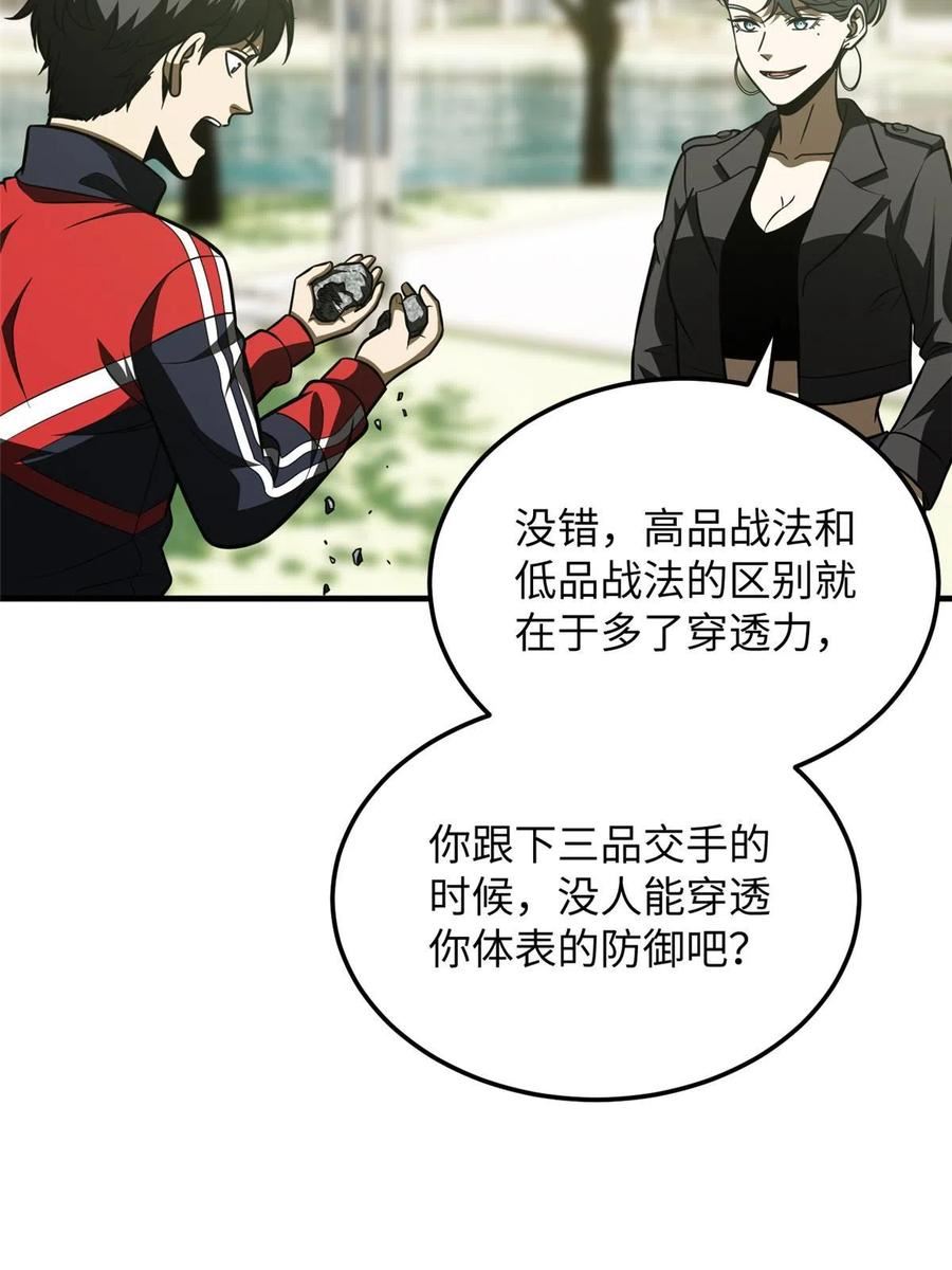 全球高武莫问剑真实身份漫画,第184话 约定47图