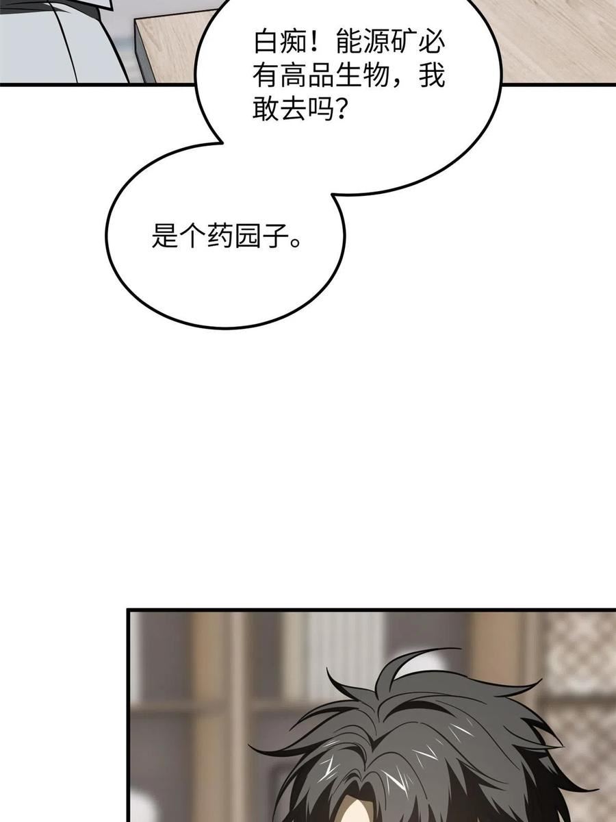 全球高武莫问剑真实身份漫画,第184话 约定5图