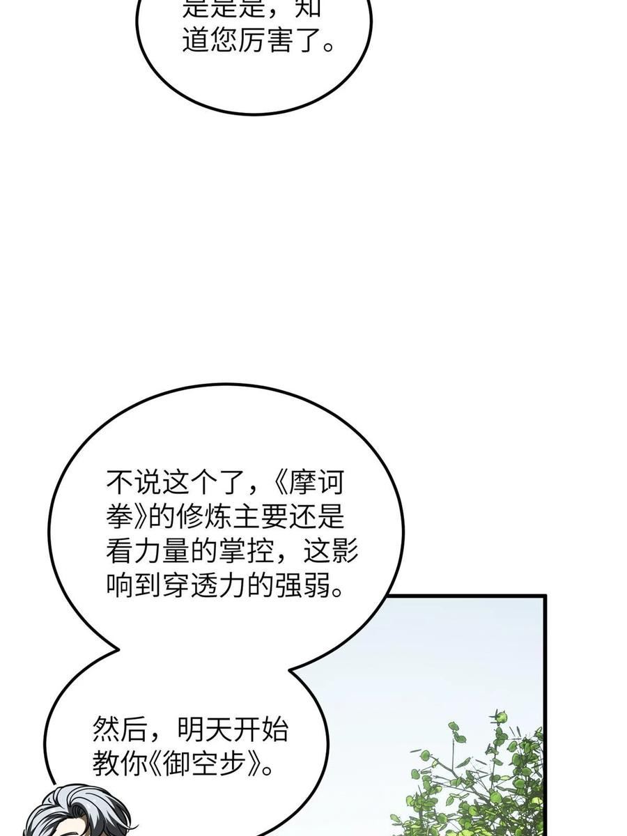 全球高武莫问剑真实身份漫画,第184话 约定57图