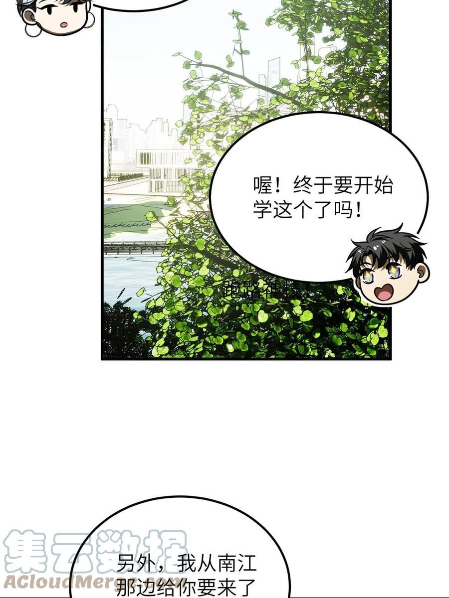 全球高武莫问剑真实身份漫画,第184话 约定58图