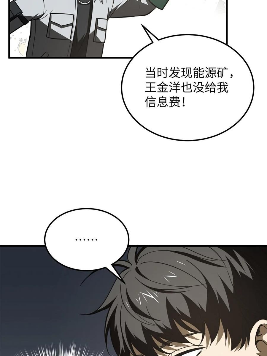 全球高武莫问剑真实身份漫画,第184话 约定9图