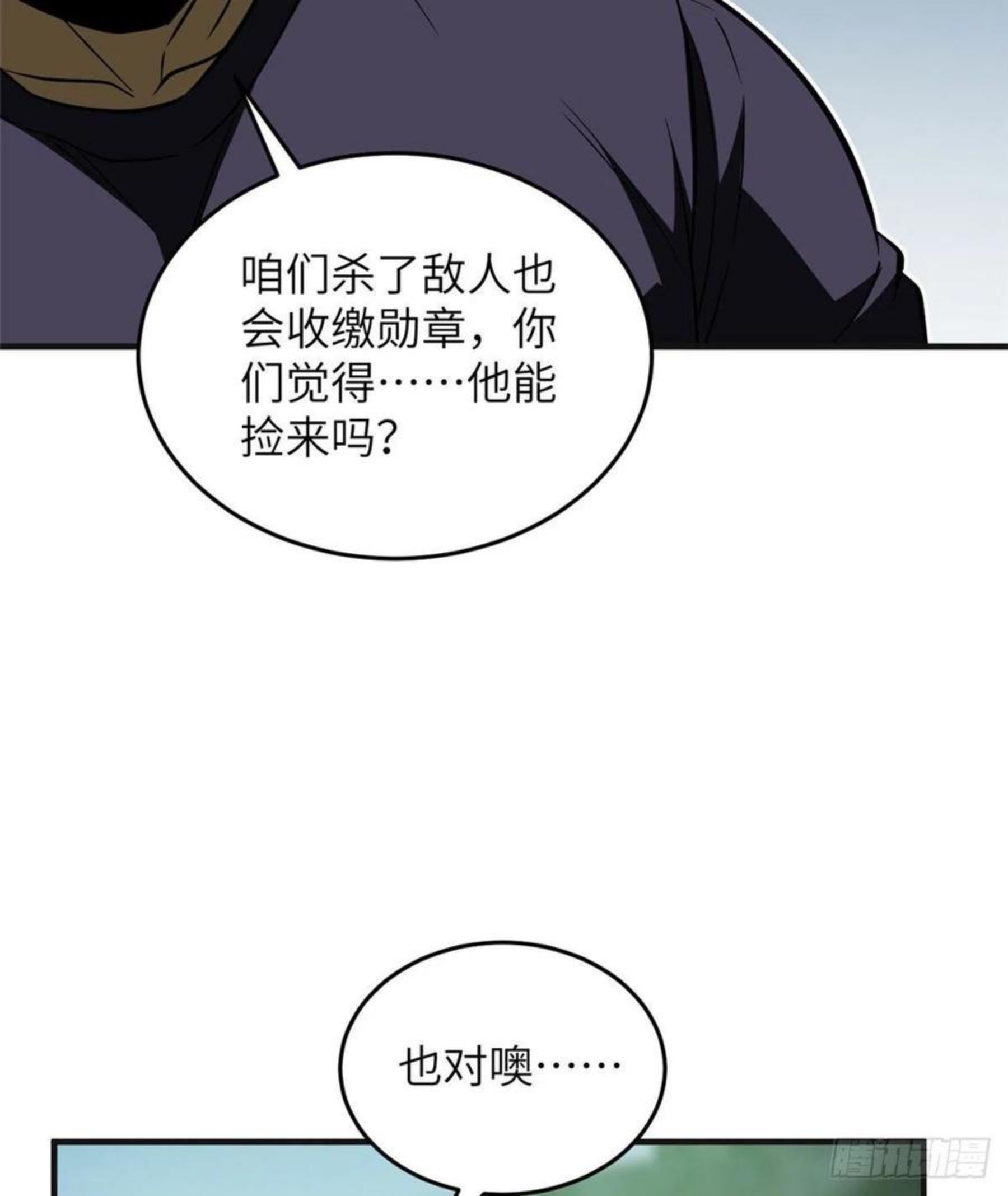 全球高武小说笔趣阁漫画,140不辱使命42图