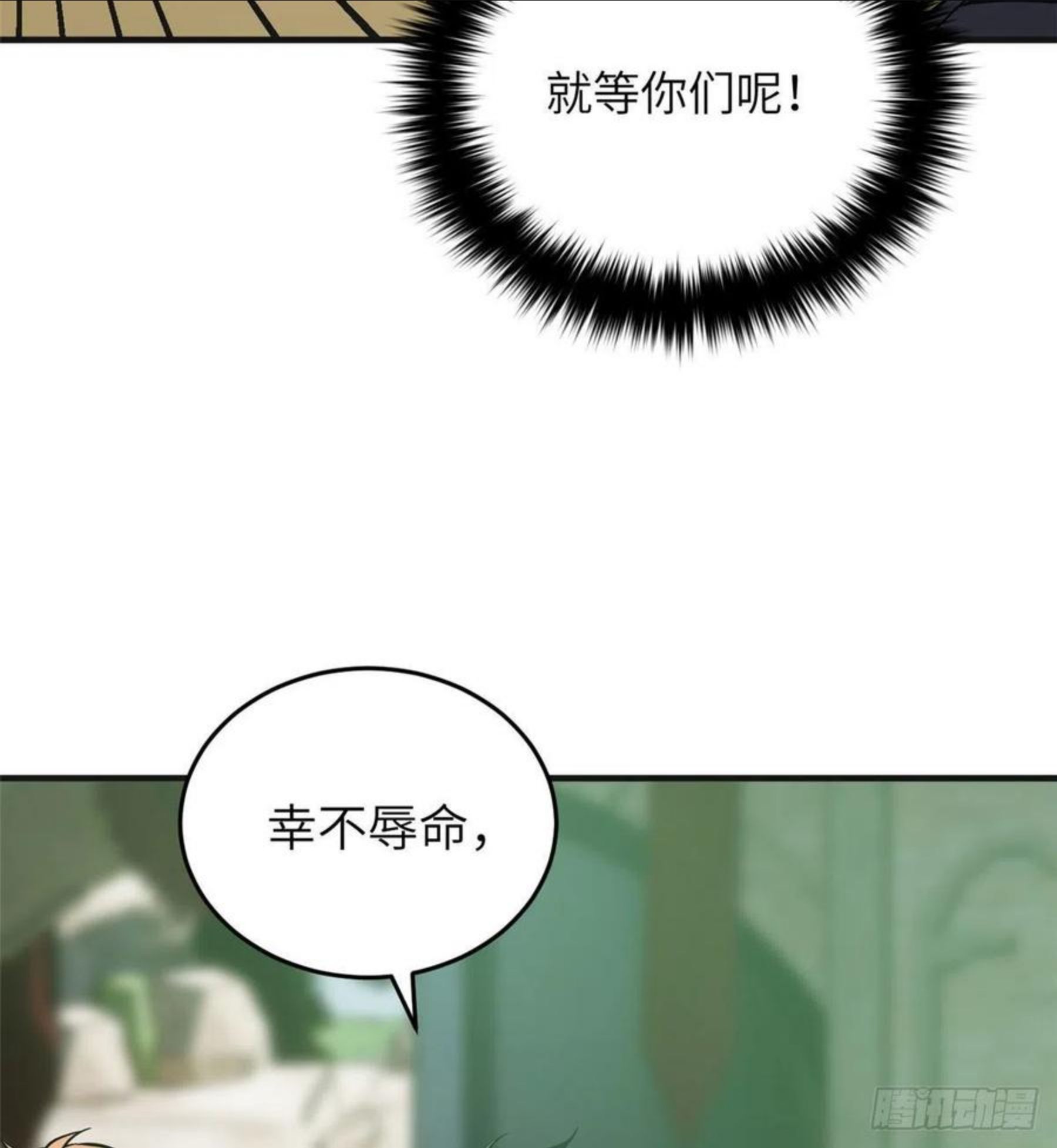 全球高武小说笔趣阁漫画,140不辱使命32图