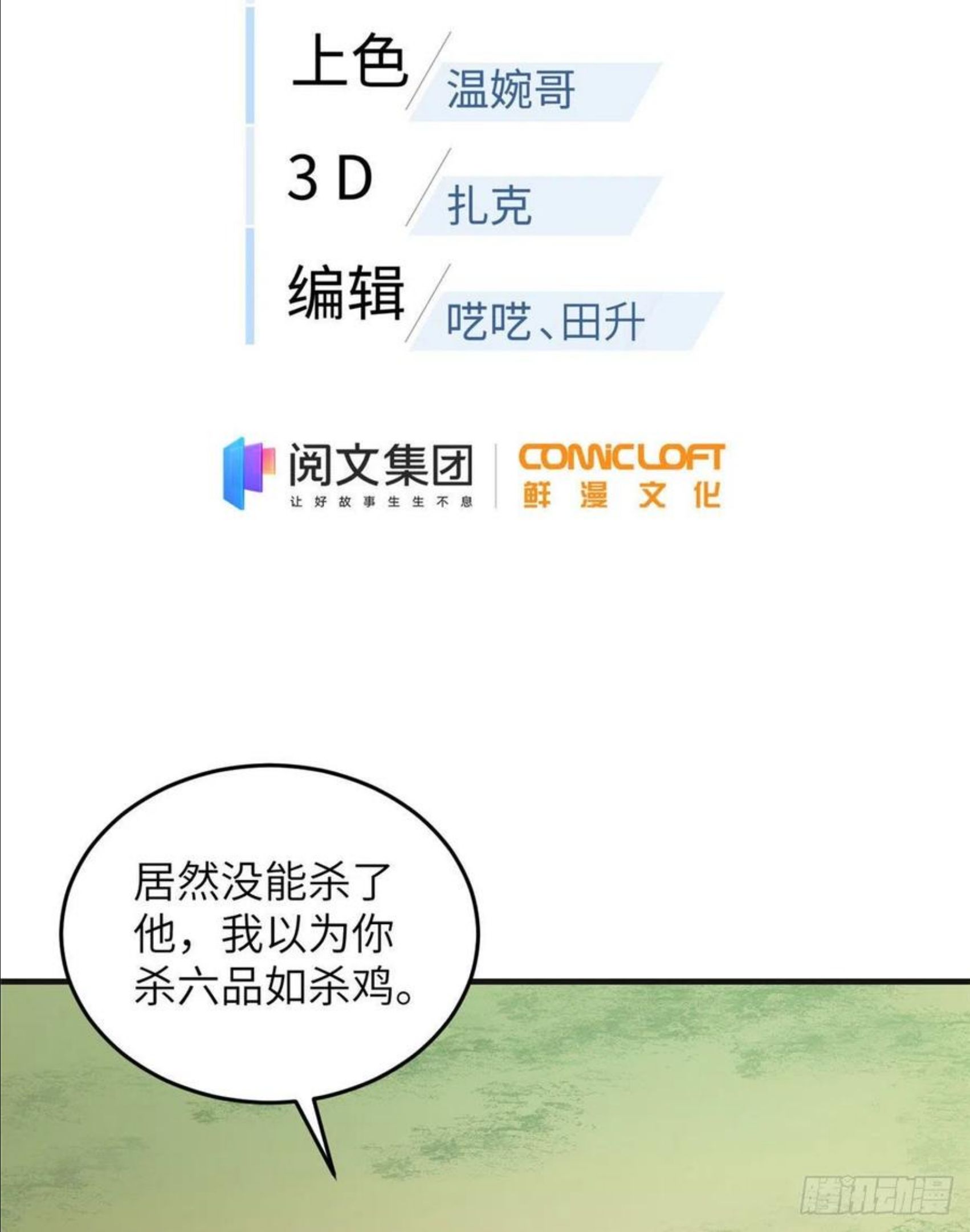 全球高武小说笔趣阁漫画,140不辱使命2图