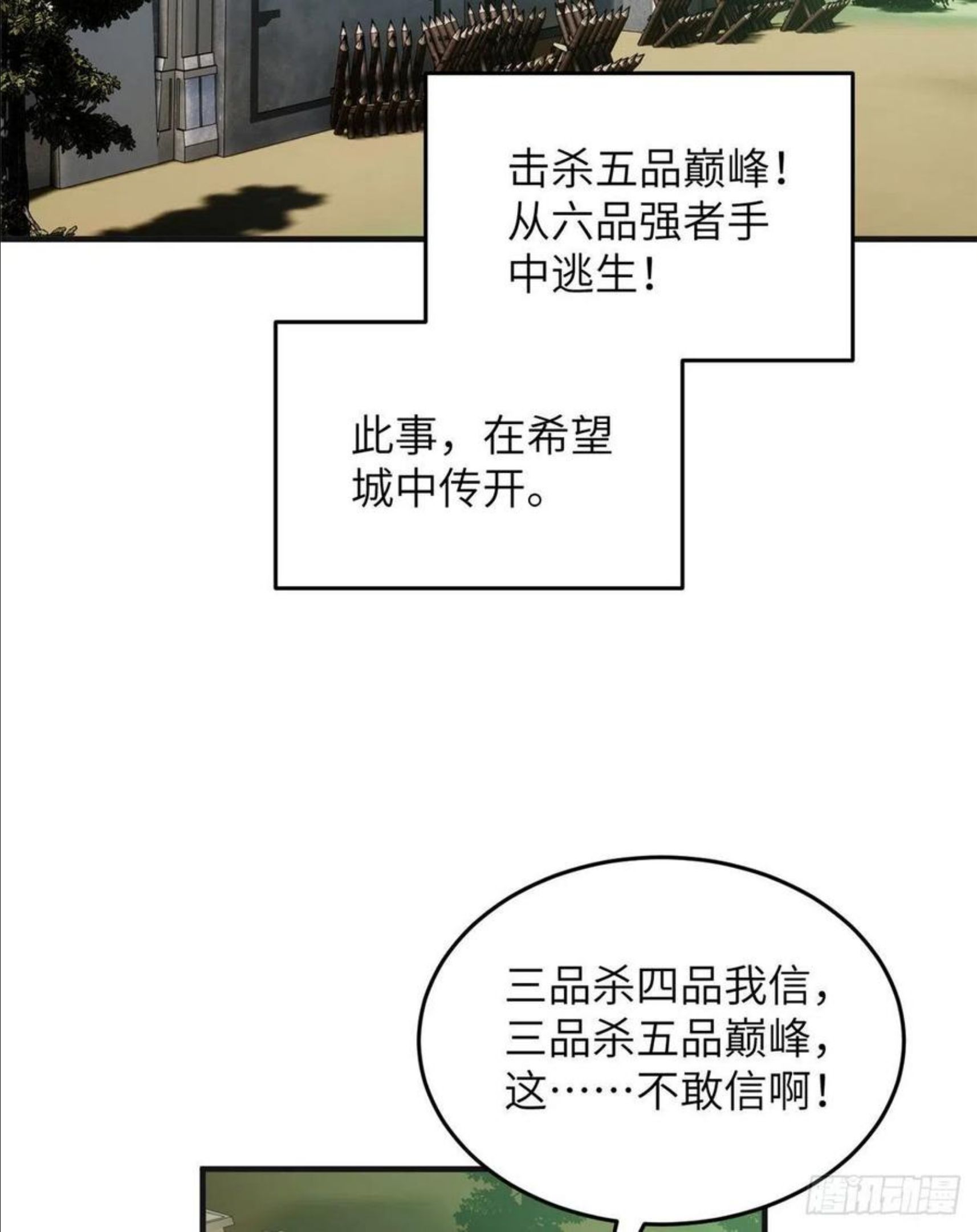 全球高武小说笔趣阁漫画,140不辱使命39图