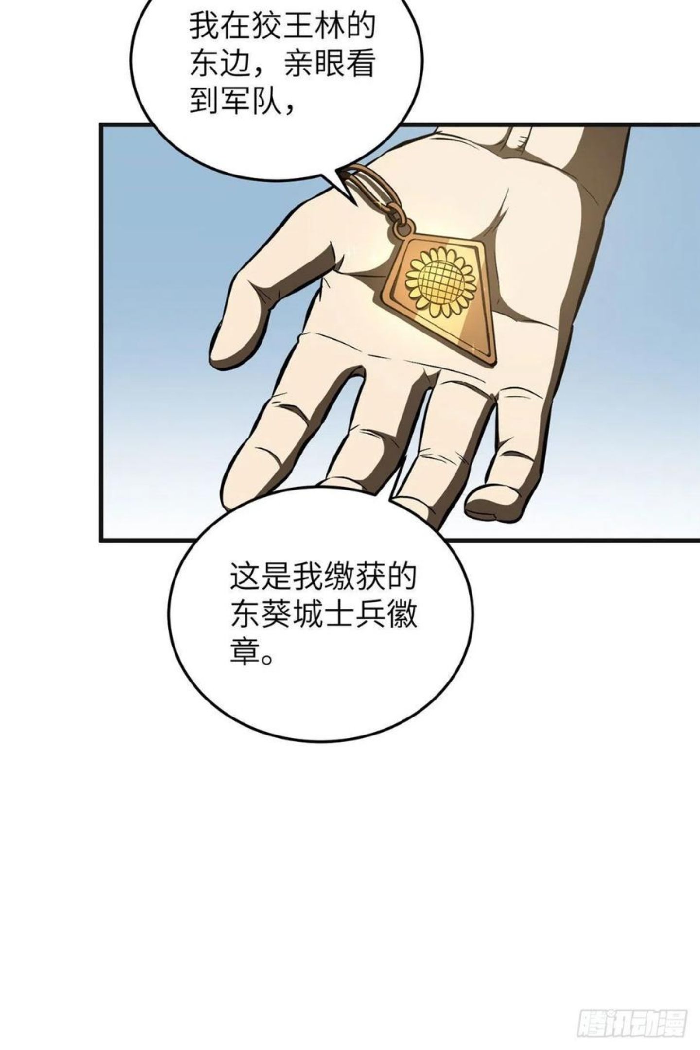 全球高武小说笔趣阁漫画,140不辱使命53图